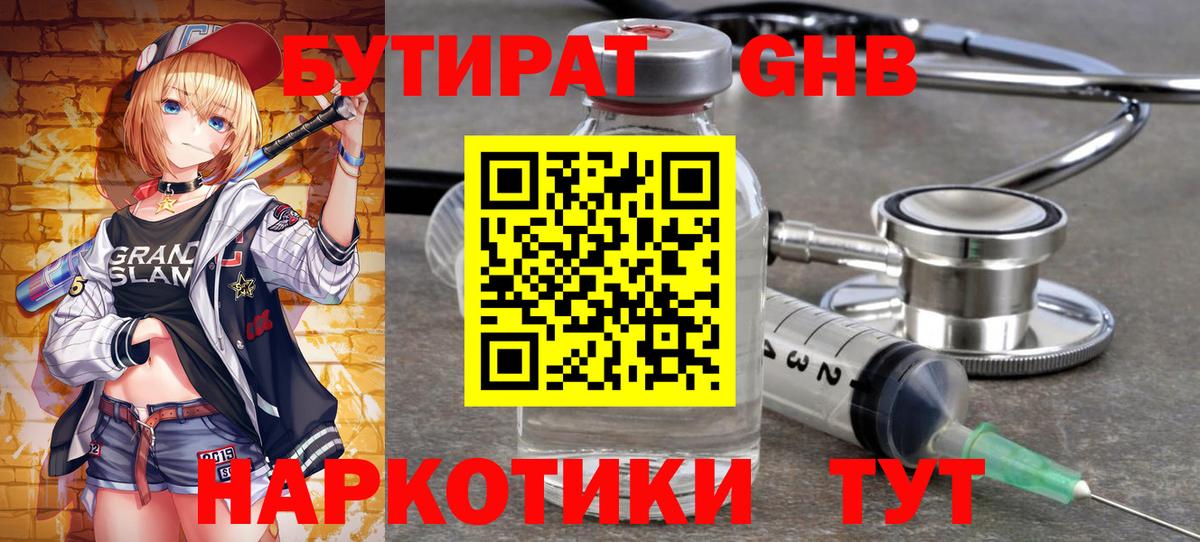 БУТИРАТ бутандиол  БУТИРАТ  Белебей 