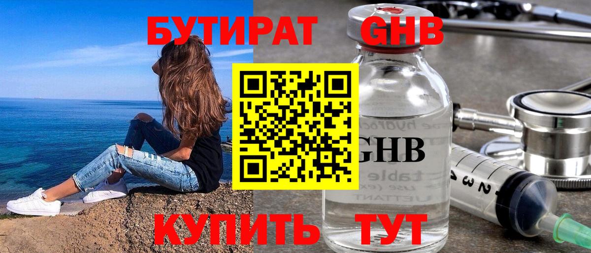 Бутират бутик  Вход с VPN  Белебей 