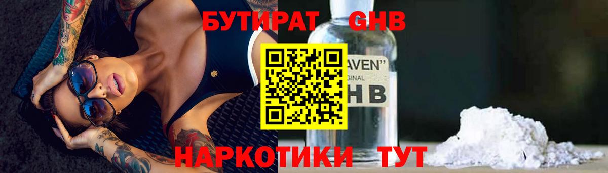 БУТИРАТ вода Белебей