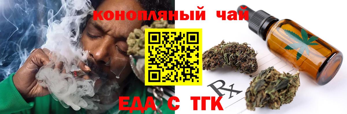 Еда ТГК марихуана  Вход с VPN  Белебей 