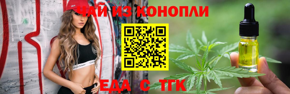 Еда ТГК конопля  Белебей 