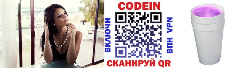 Кодеин Purple Drank  Белебей 