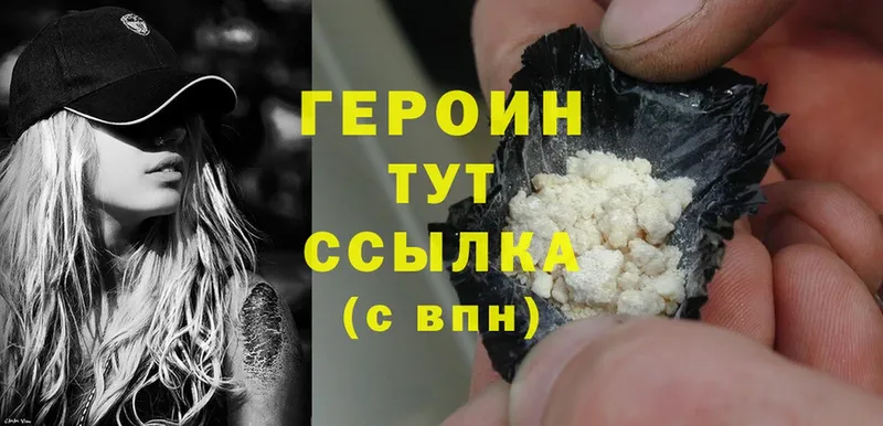 Героин Heroin  Белебей 