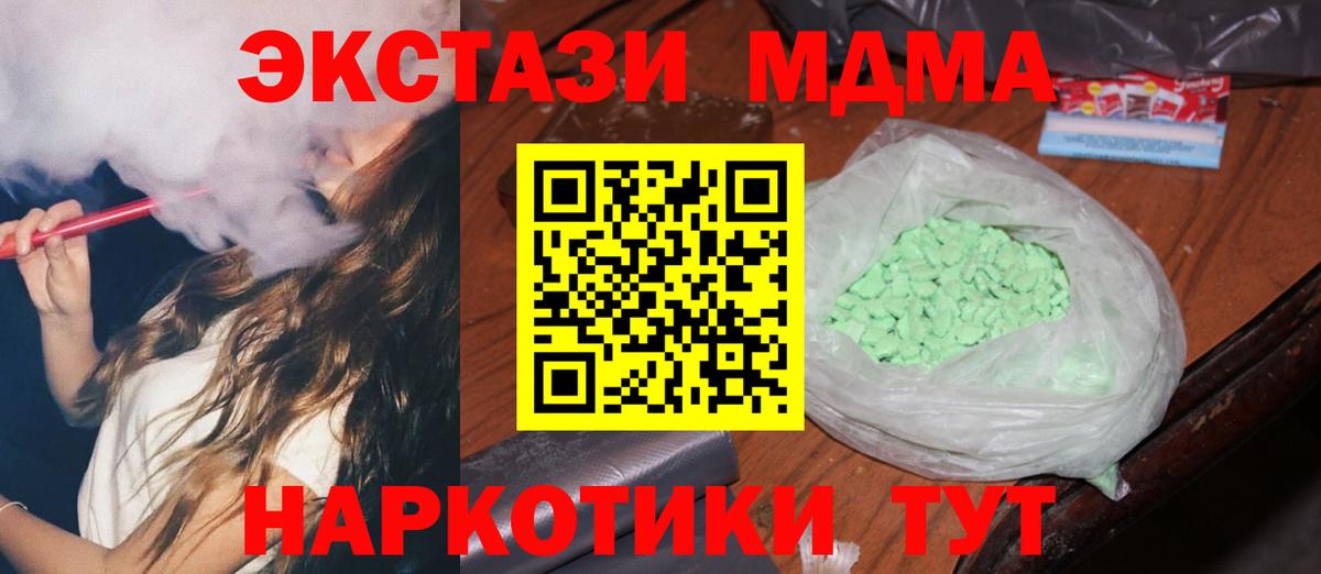 МДМА кристаллы  Вход с VPN  Белебей  MDMA  МДМА молли 