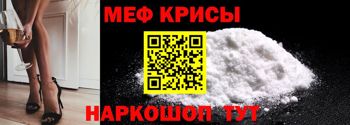 МЕФ  Мефедрон кристаллы  Меф  Меф кристаллы  Белебей  Вход с VPN 