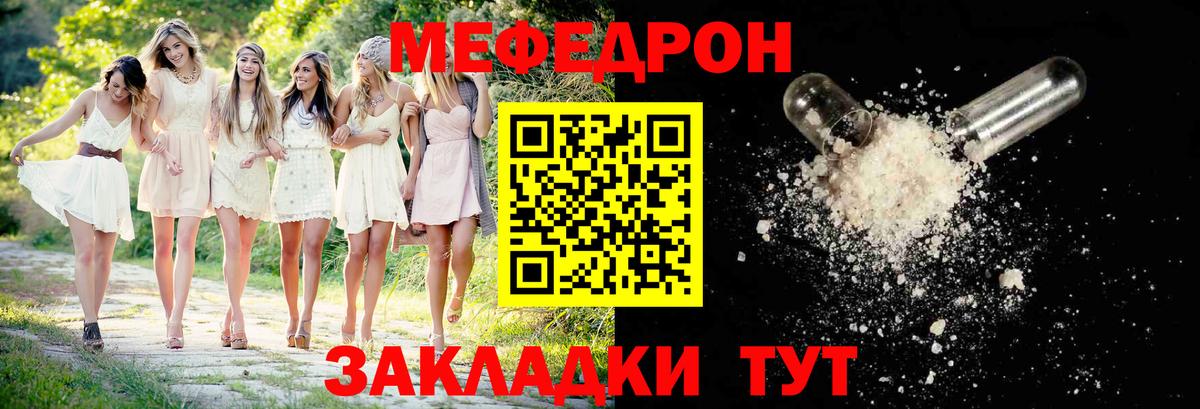 Меф  Белебей