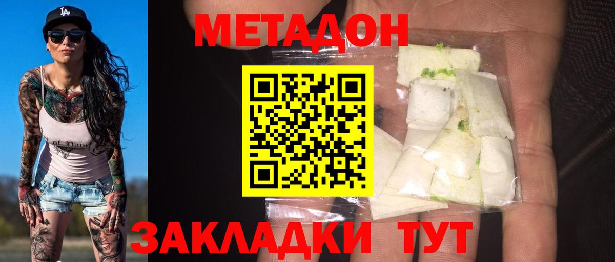 Метадон кристалл Белебей